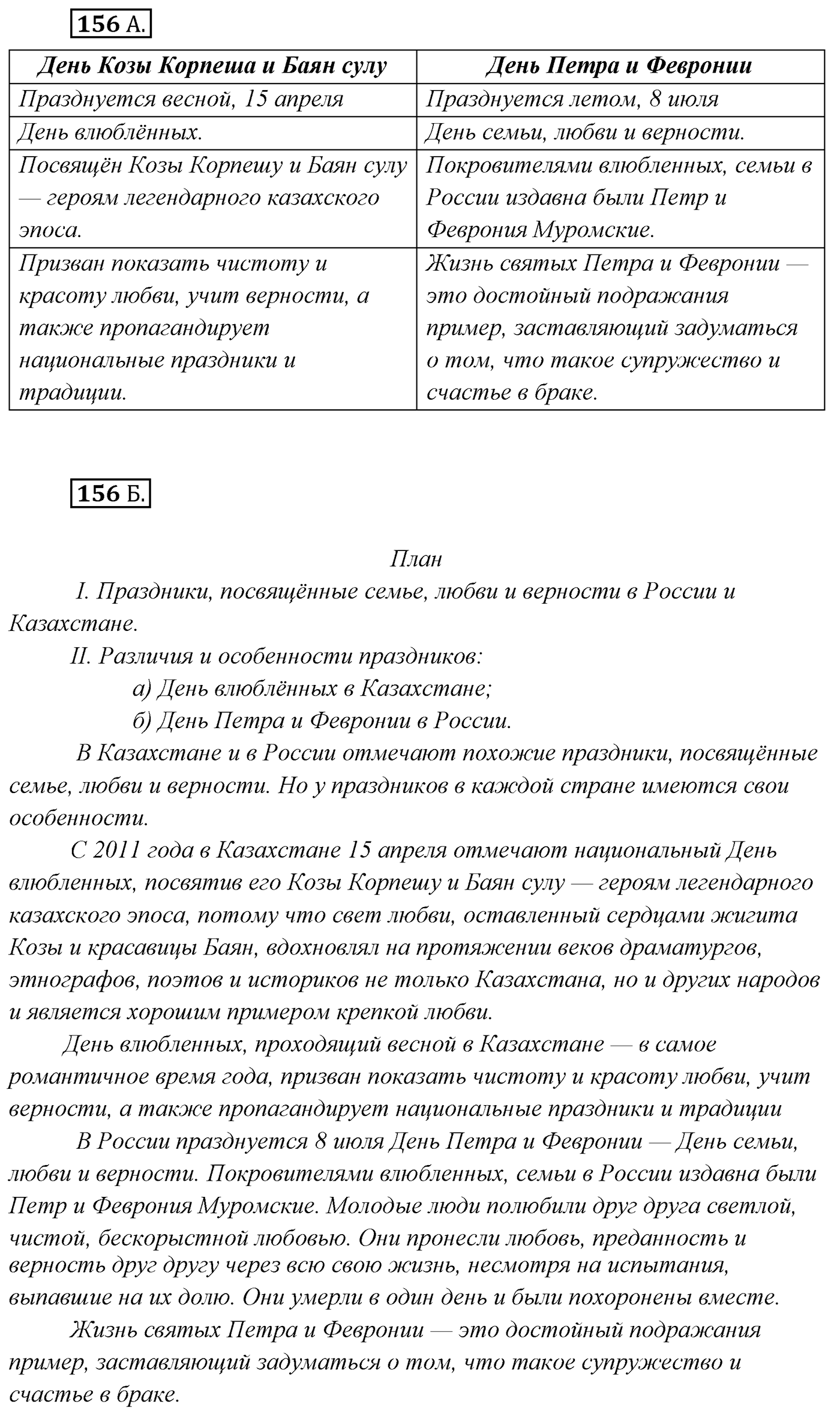 Упражнение №156 — решение 1