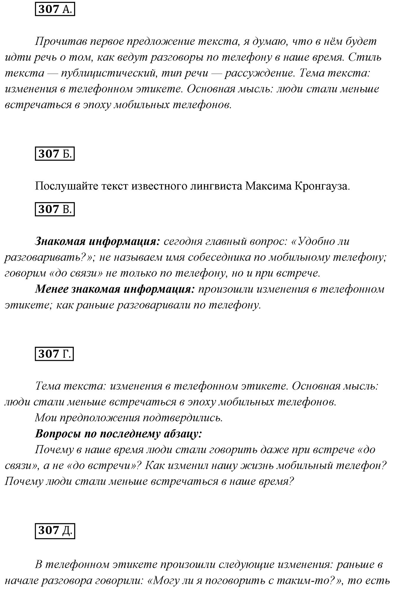 Упражнение №307 — решение 1