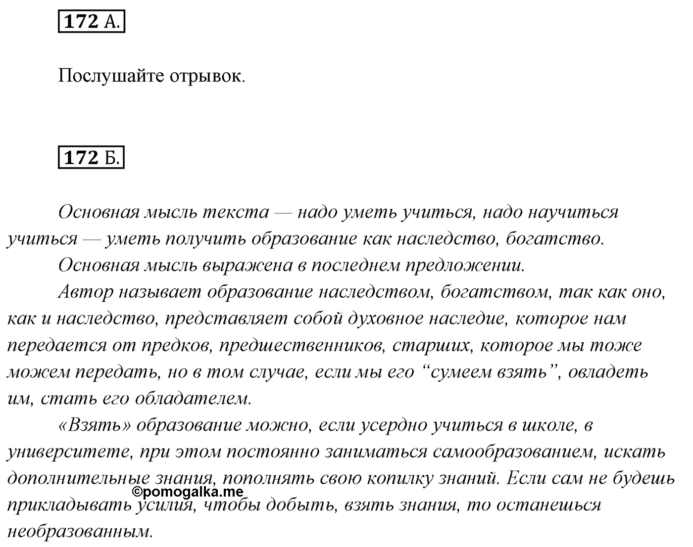 Упражнение №172 — решение 1