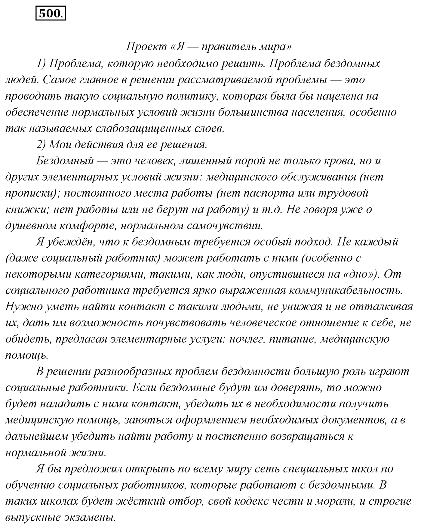 Упражнение №500 — решение 1