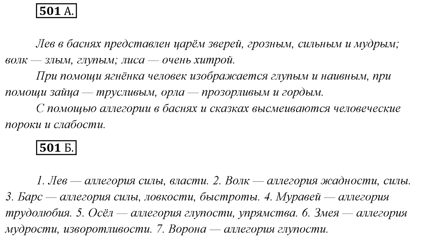 Упражнение №501 — решение 1
