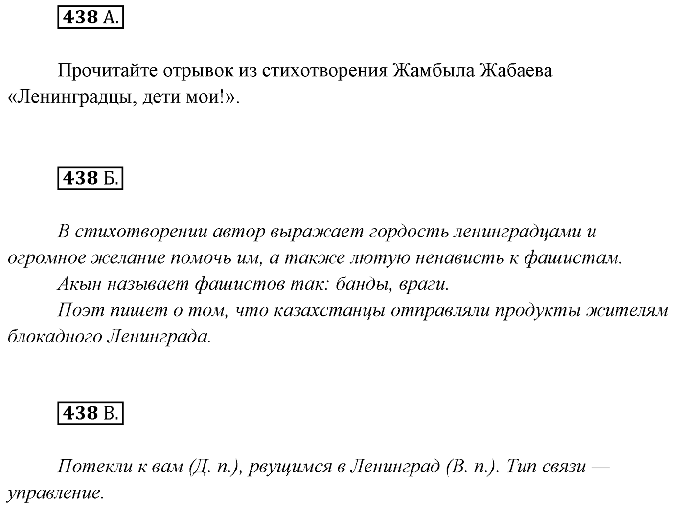 Упражнение №438 — решение 1
