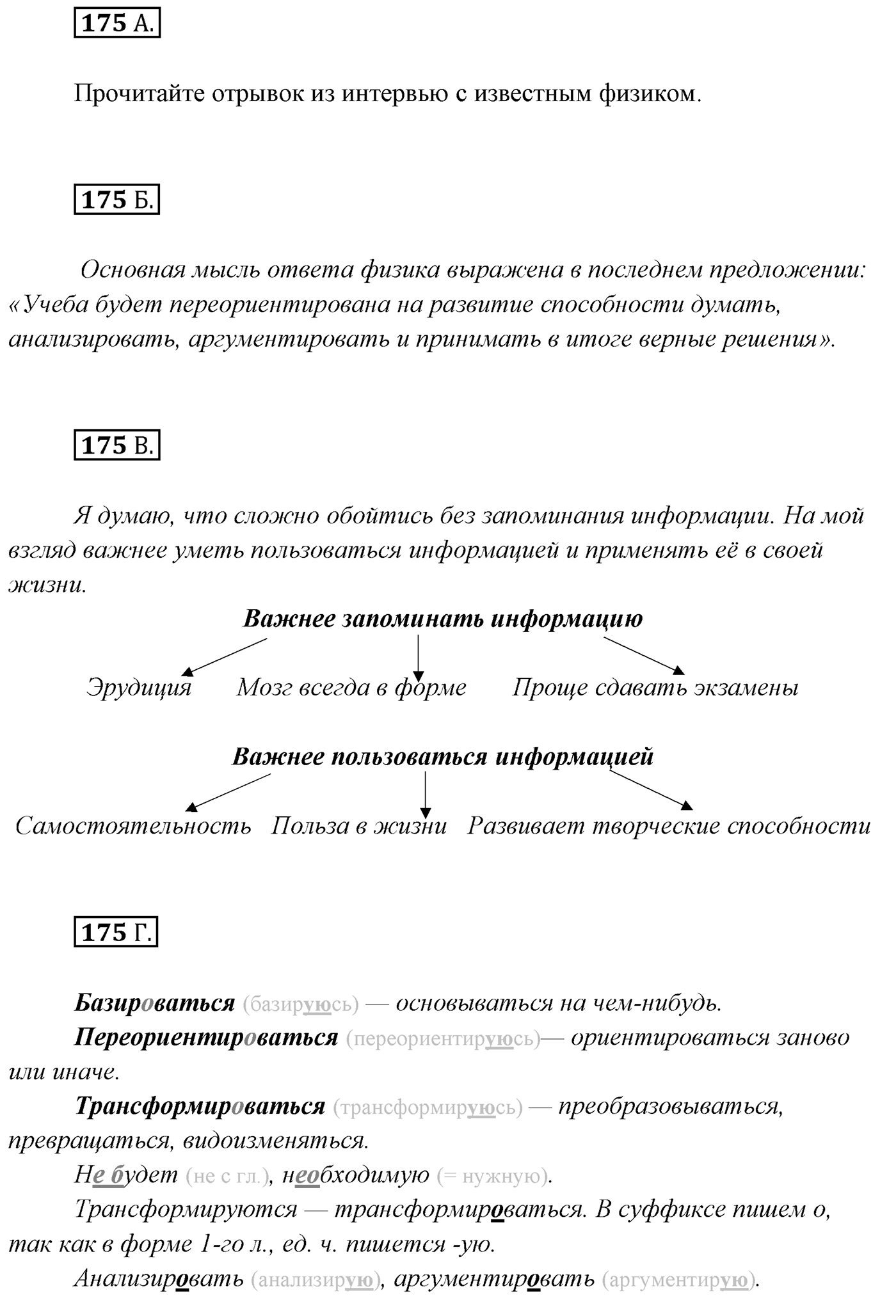 Упражнение №175 — решение 1