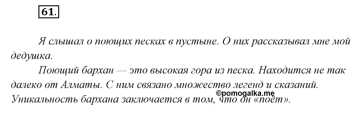 Упражнение №61 — решение 1
