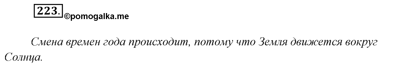 Упражнение №223 — решение 1