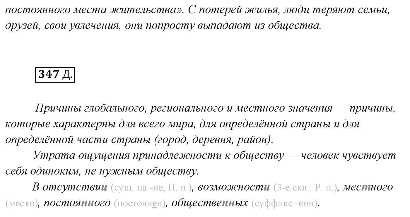 Упражнение №347 — решение 2