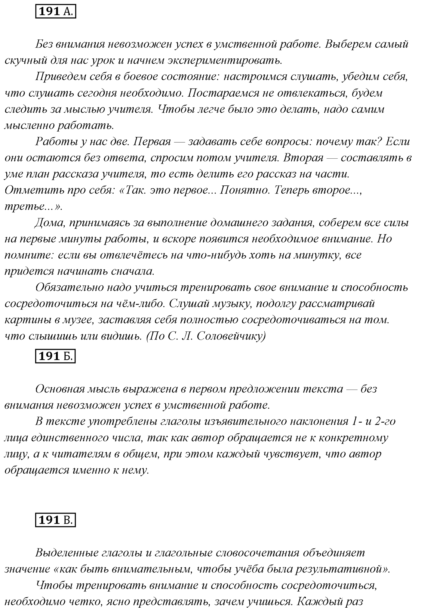 Упражнение №191 — решение 1