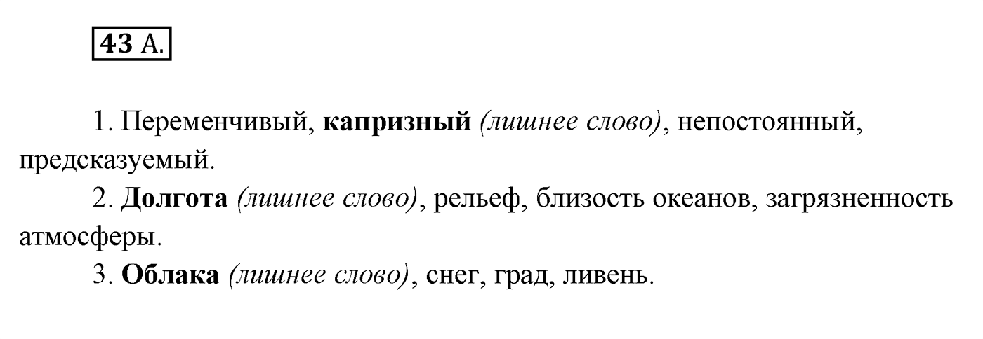 Упражнение №43 — решение 1