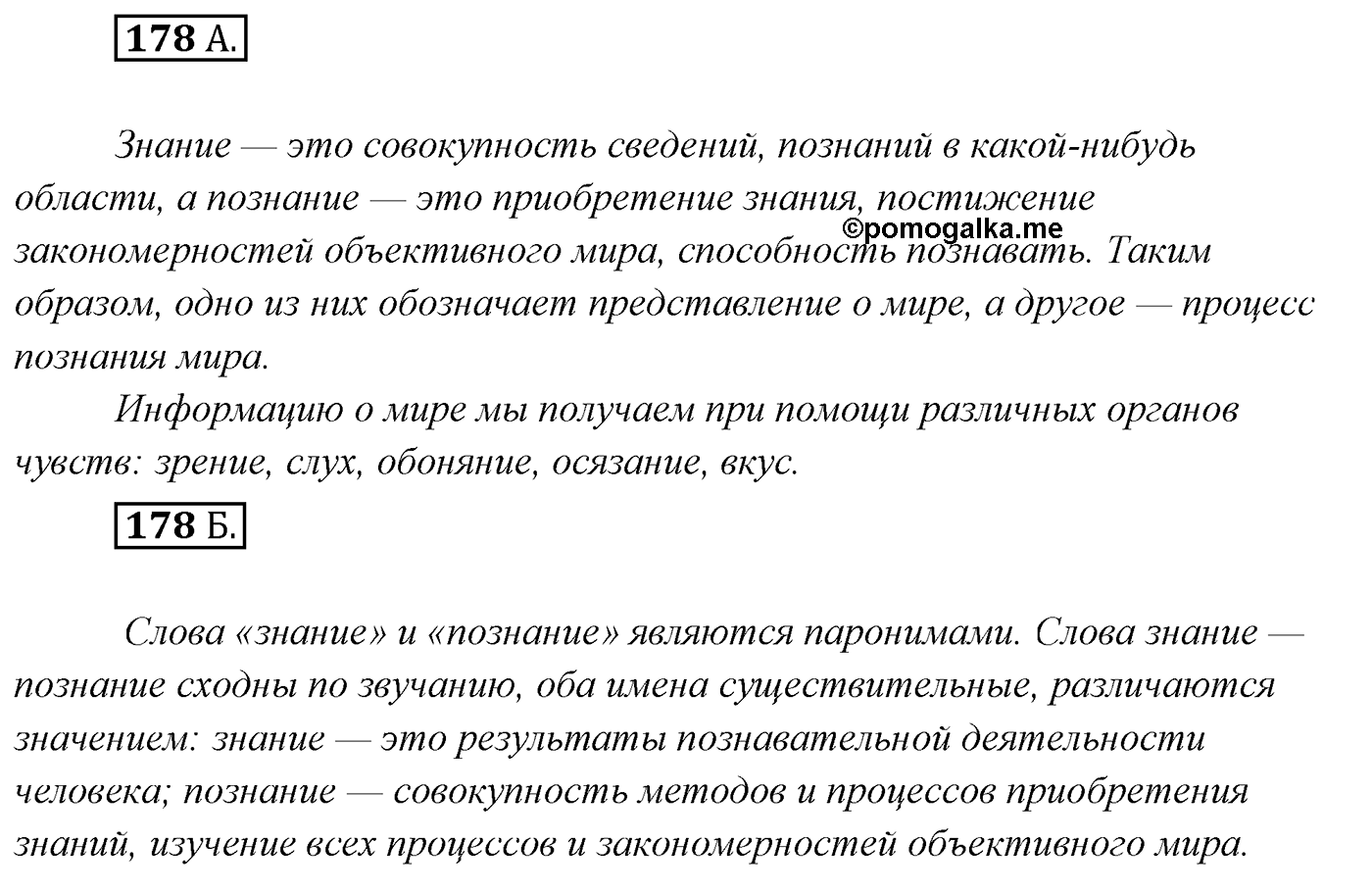 Упражнение №178 — решение 1
