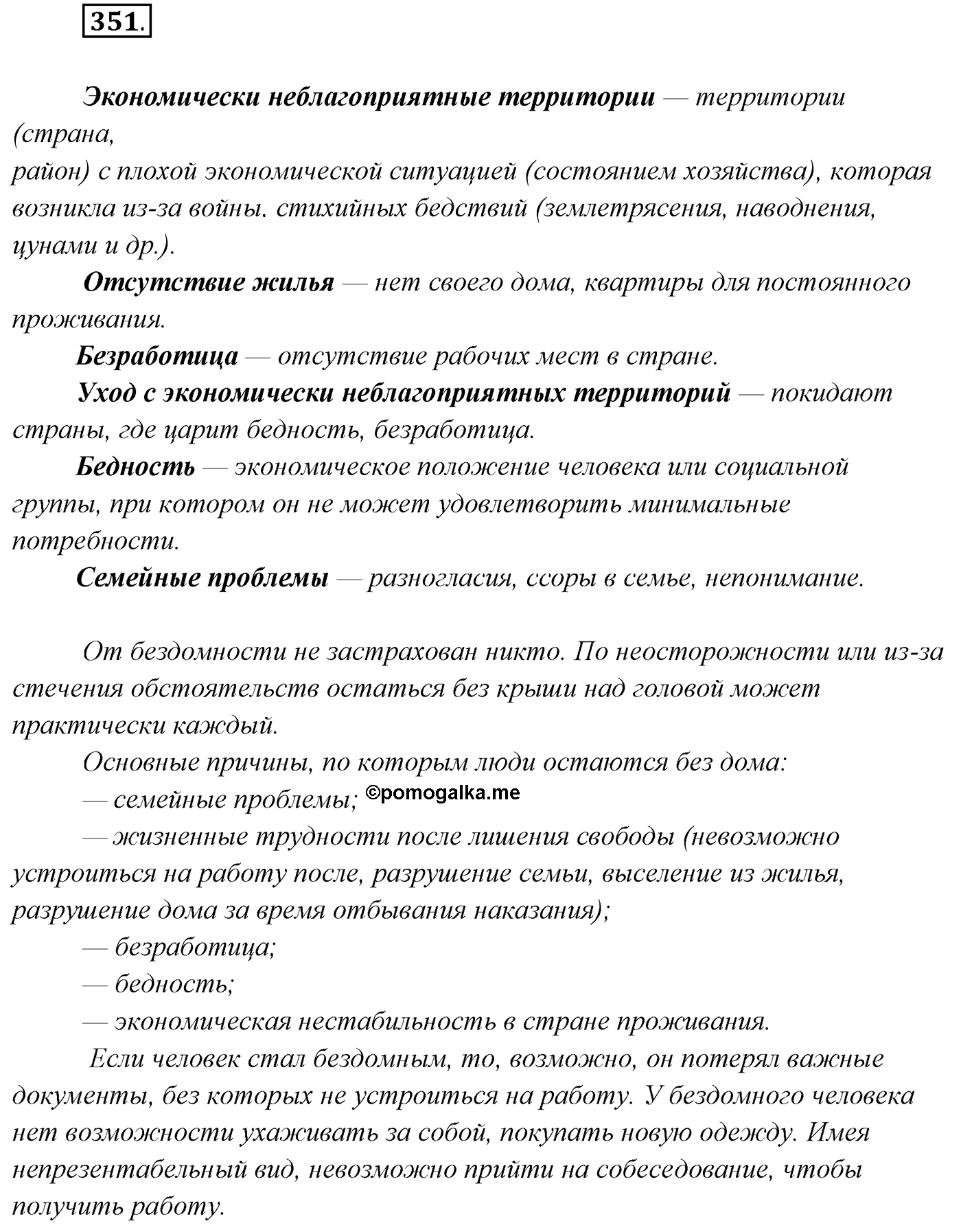 Упражнение №351 — решение 1