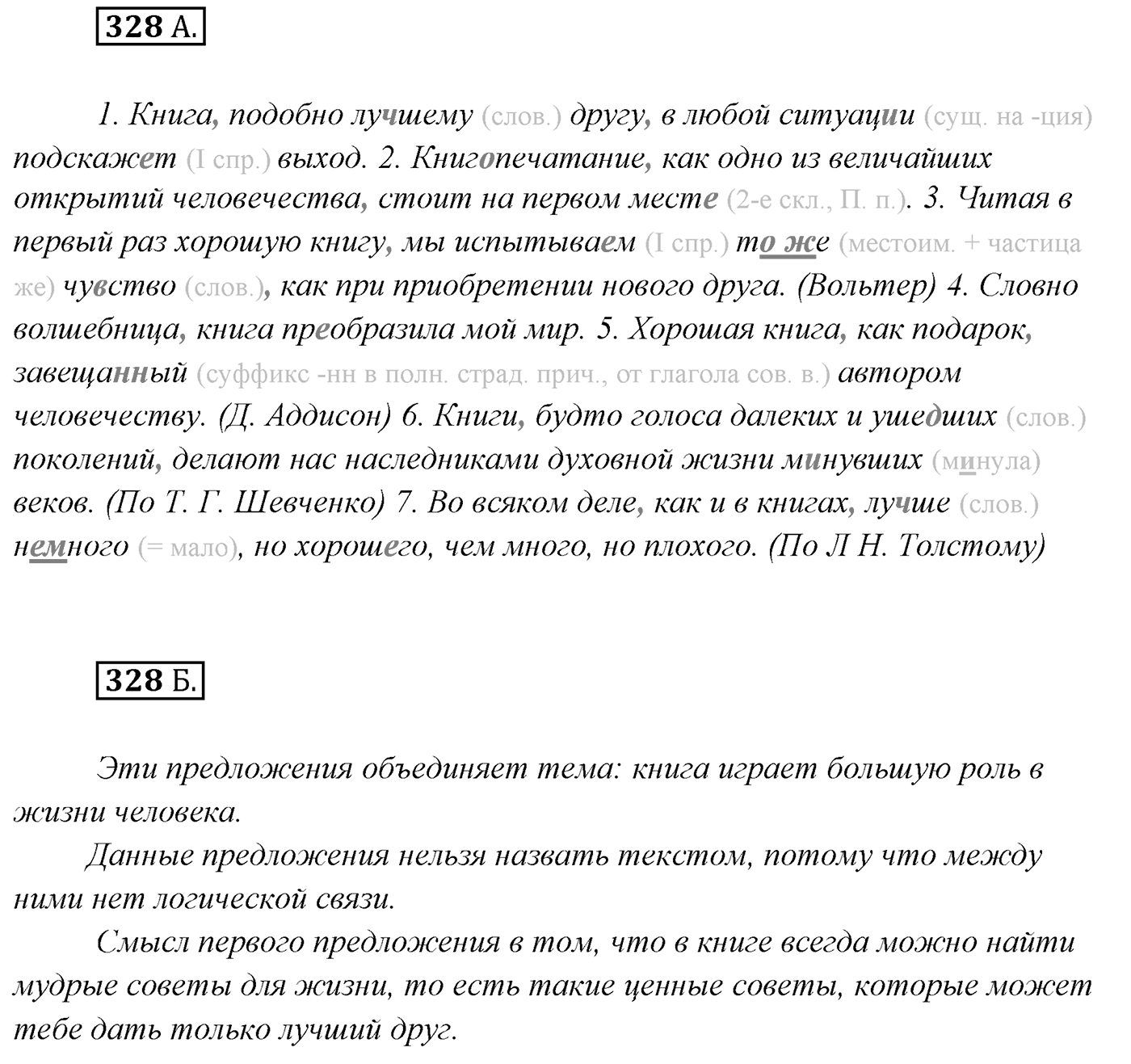 Упражнение №328 — решение 1