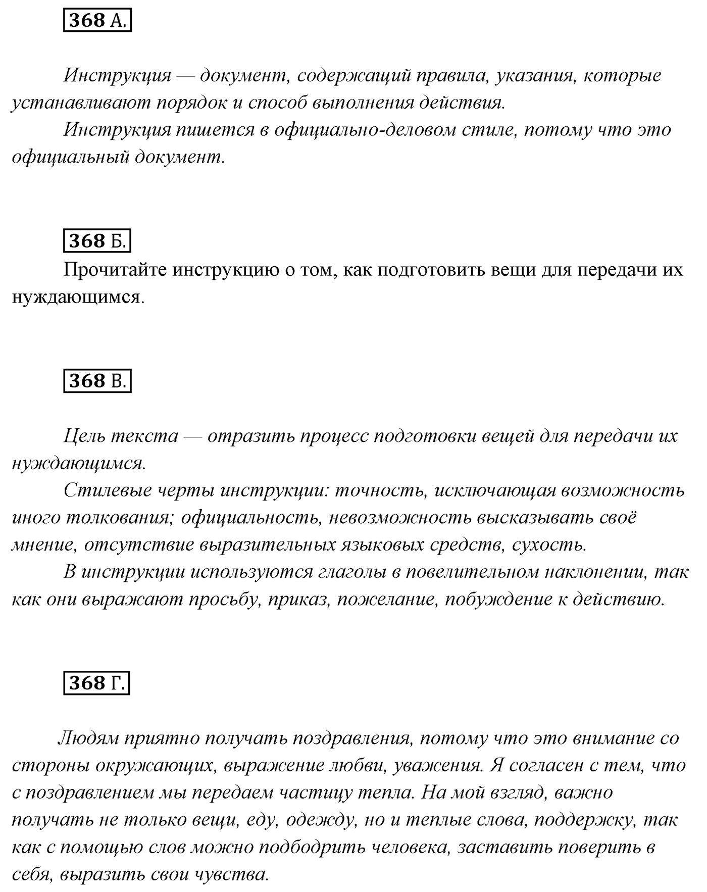 Упражнение №368 — решение 1