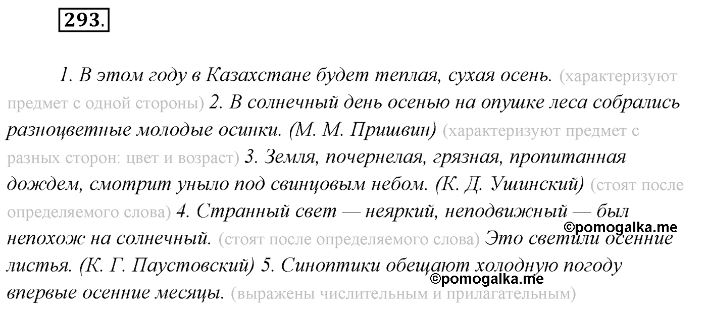 Упражнение №293 — решение 1