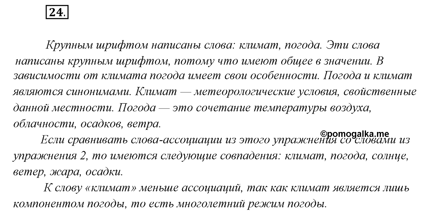Упражнение №24 — решение 1