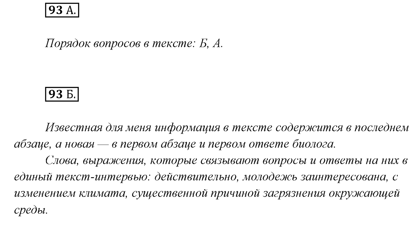 Упражнение №93 — решение 1