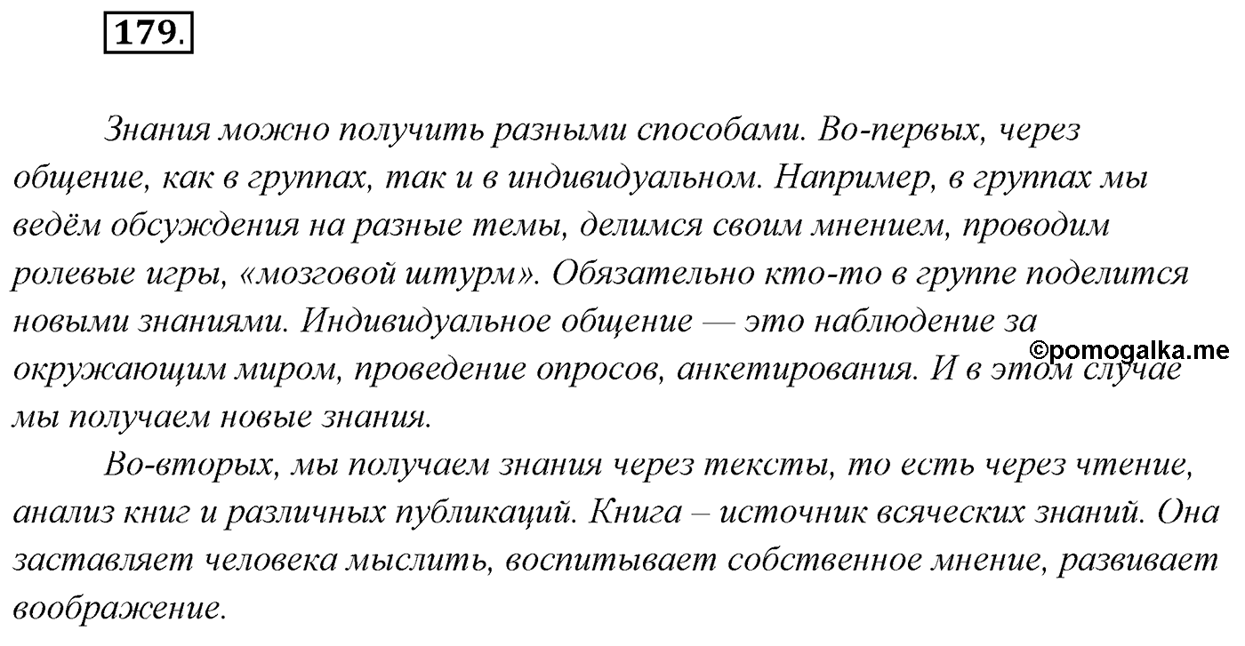 Упражнение №179 — решение 1