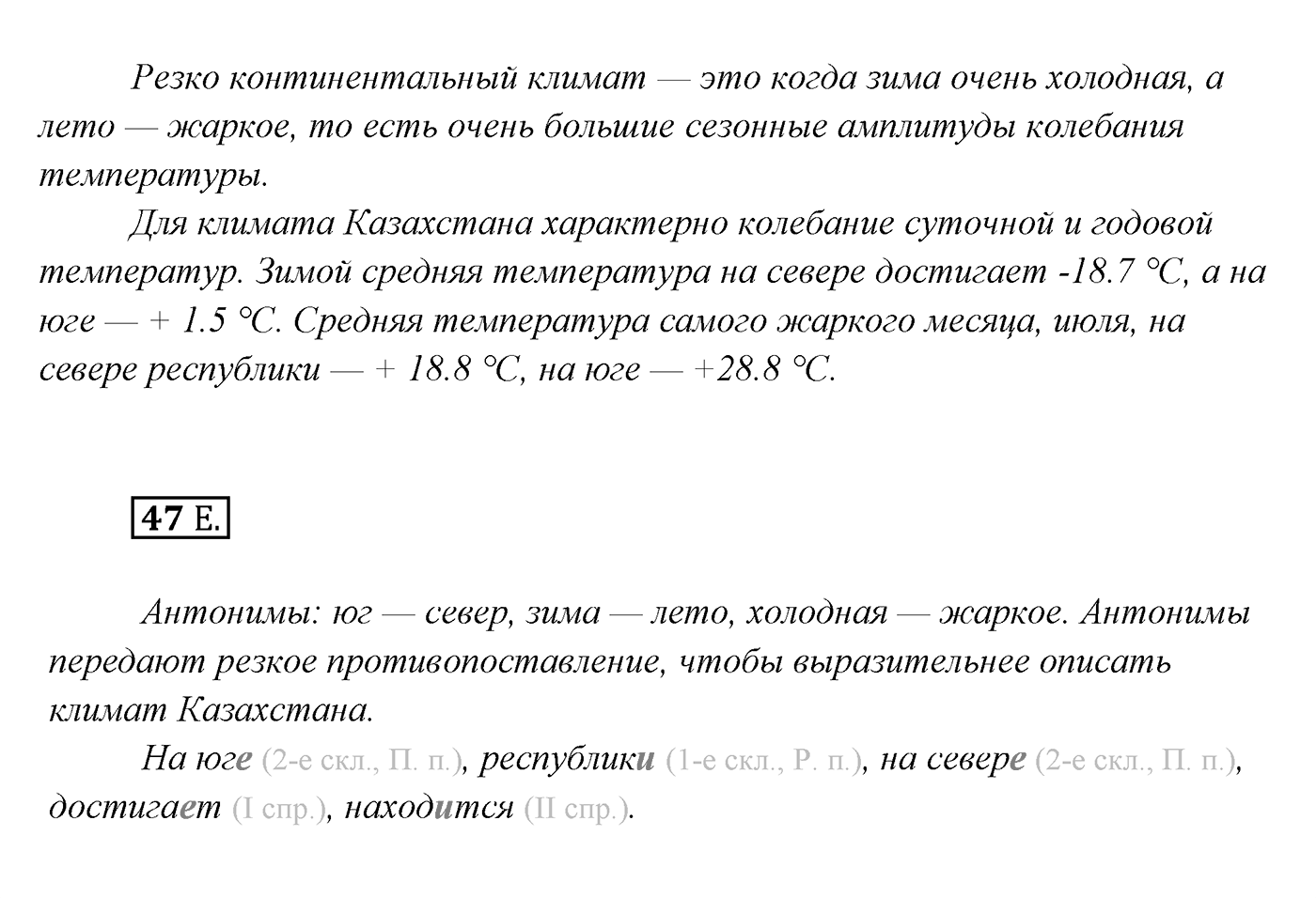Упражнение №47 — решение 2