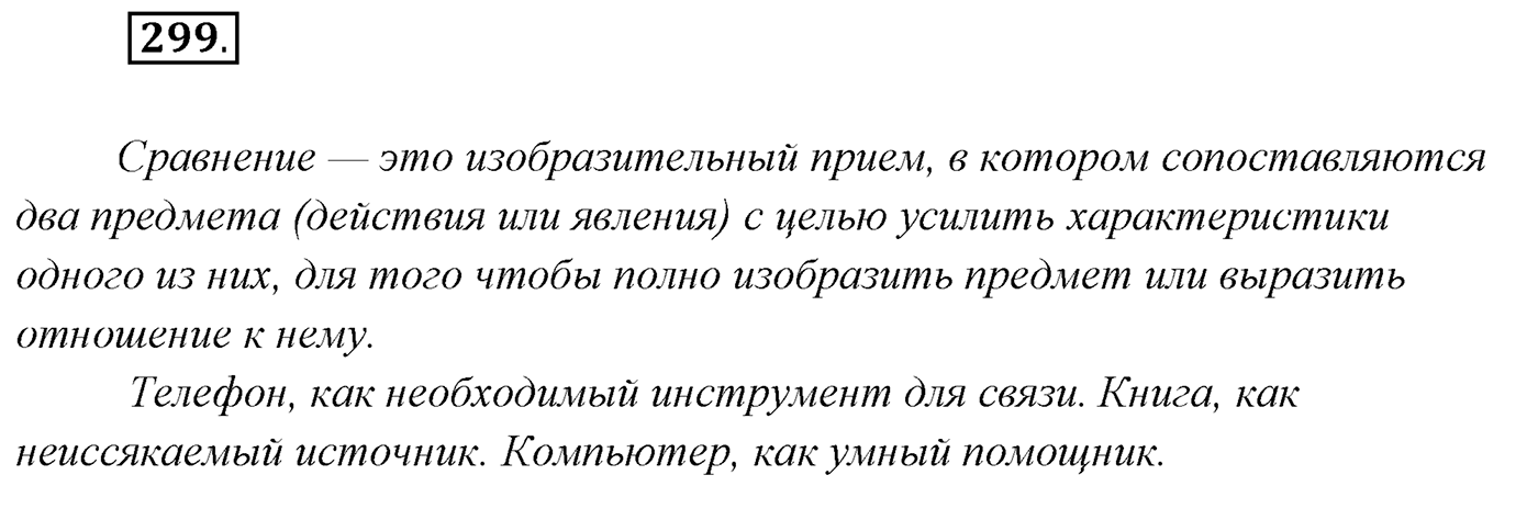 Упражнение №299 — решение 1