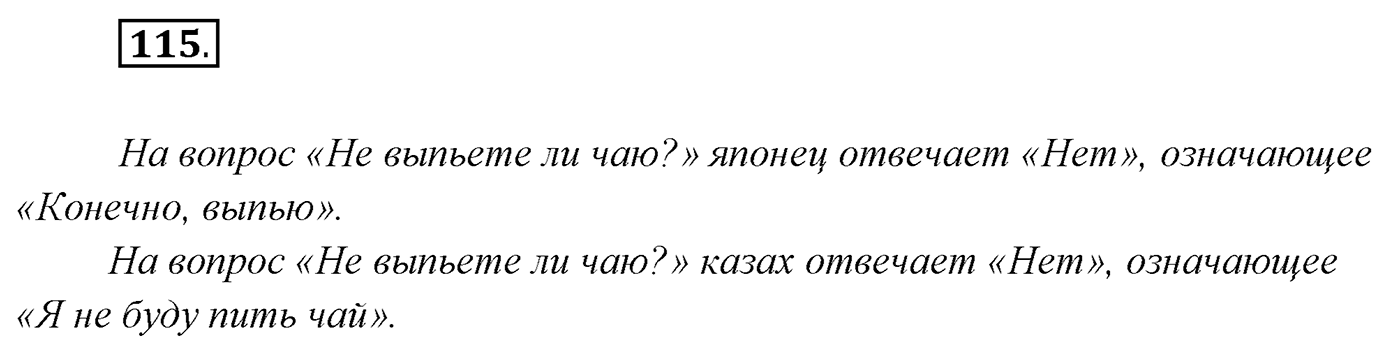 Упражнение №115 — решение 1