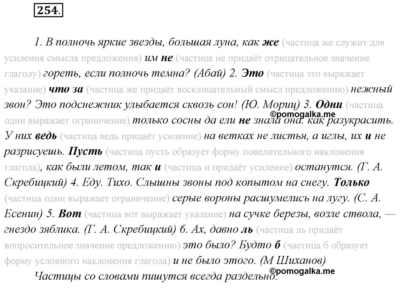 Упражнение №254 — решение 1