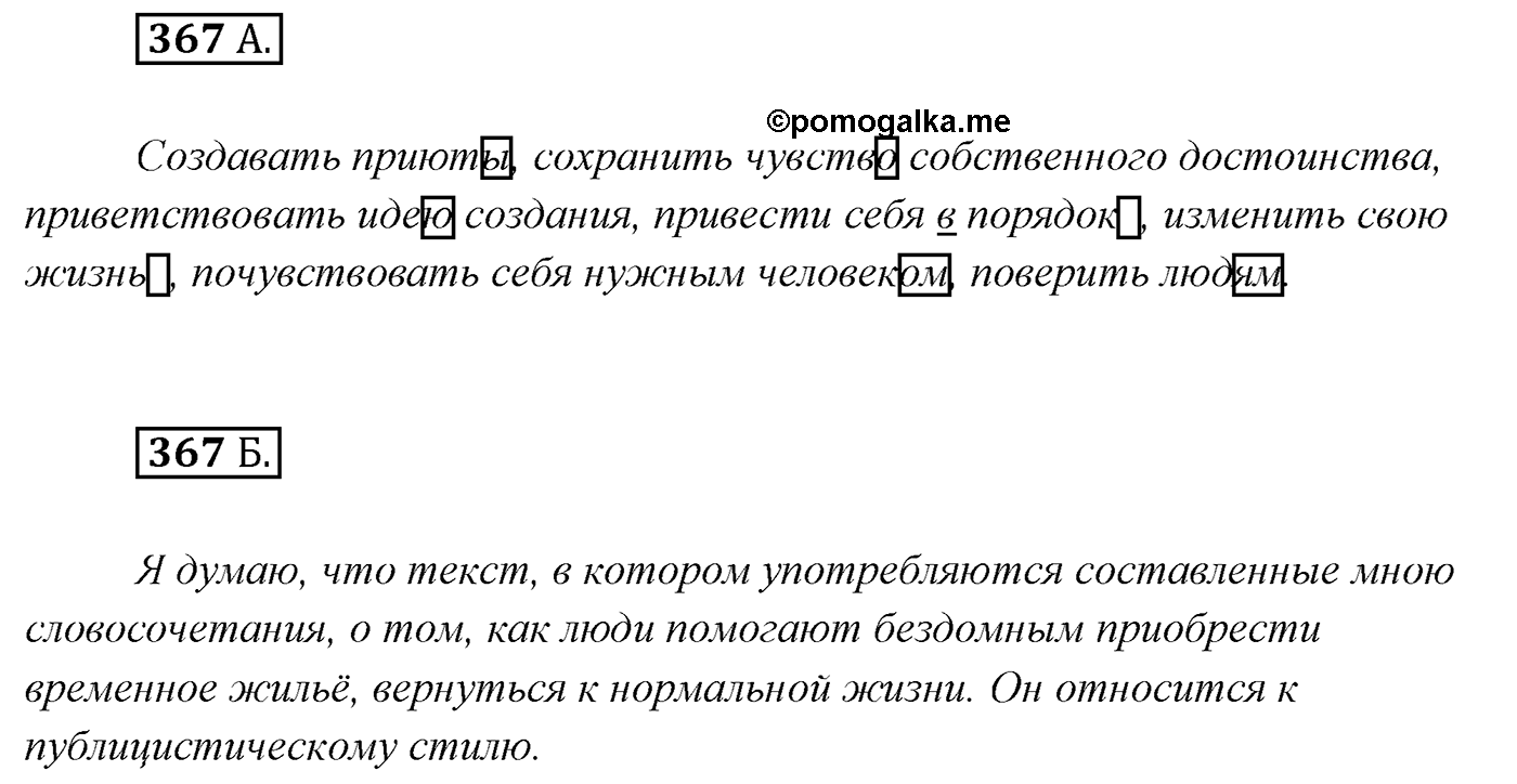 Упражнение №367 — решение 1