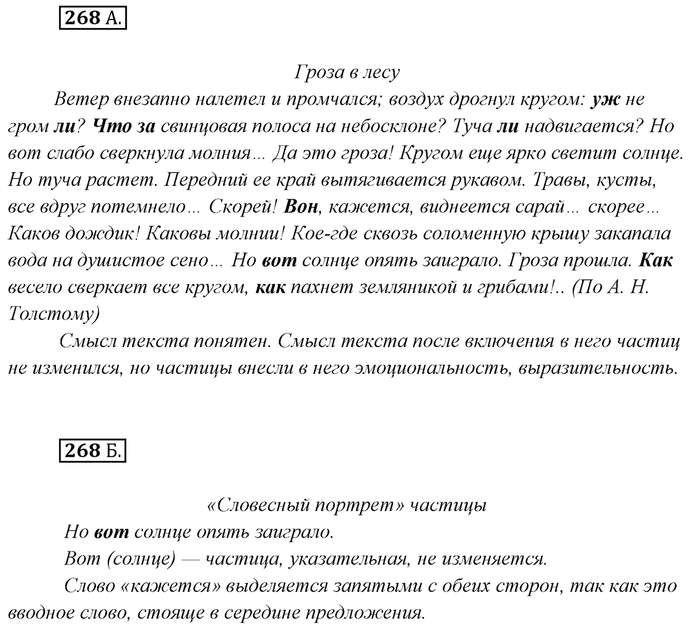 Упражнение №268 — решение 1