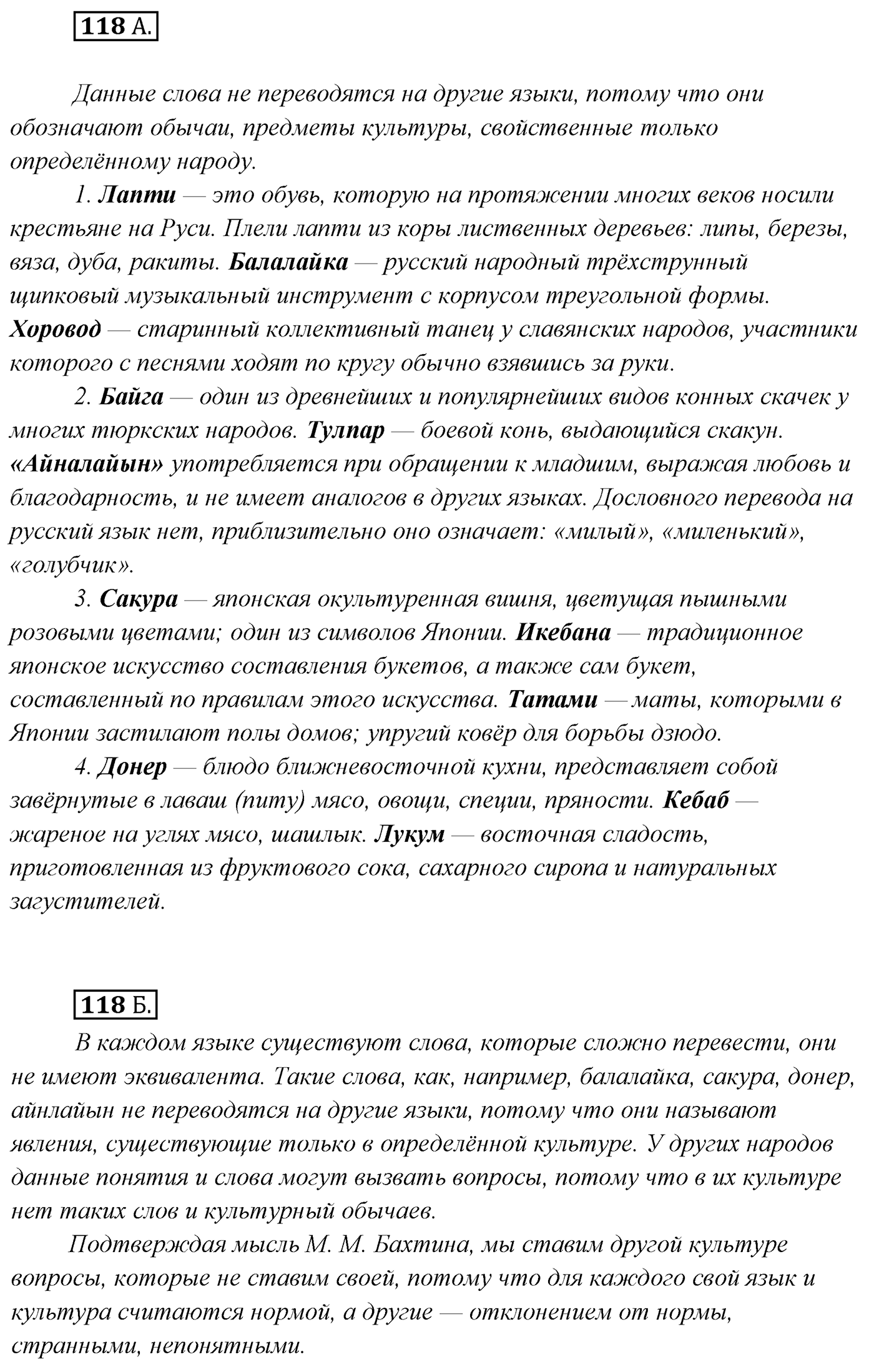 Упражнение №118 — решение 1