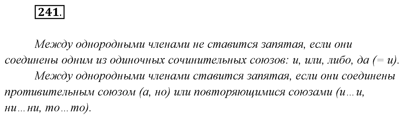 Упражнение №241 — решение 1
