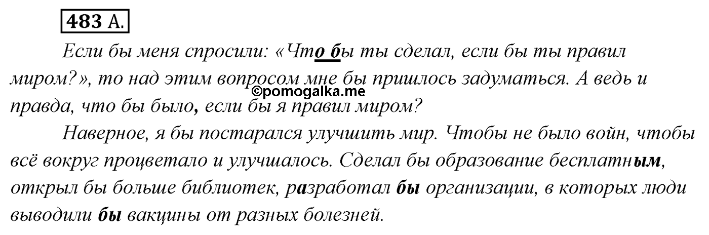Упражнение №483 — решение 1