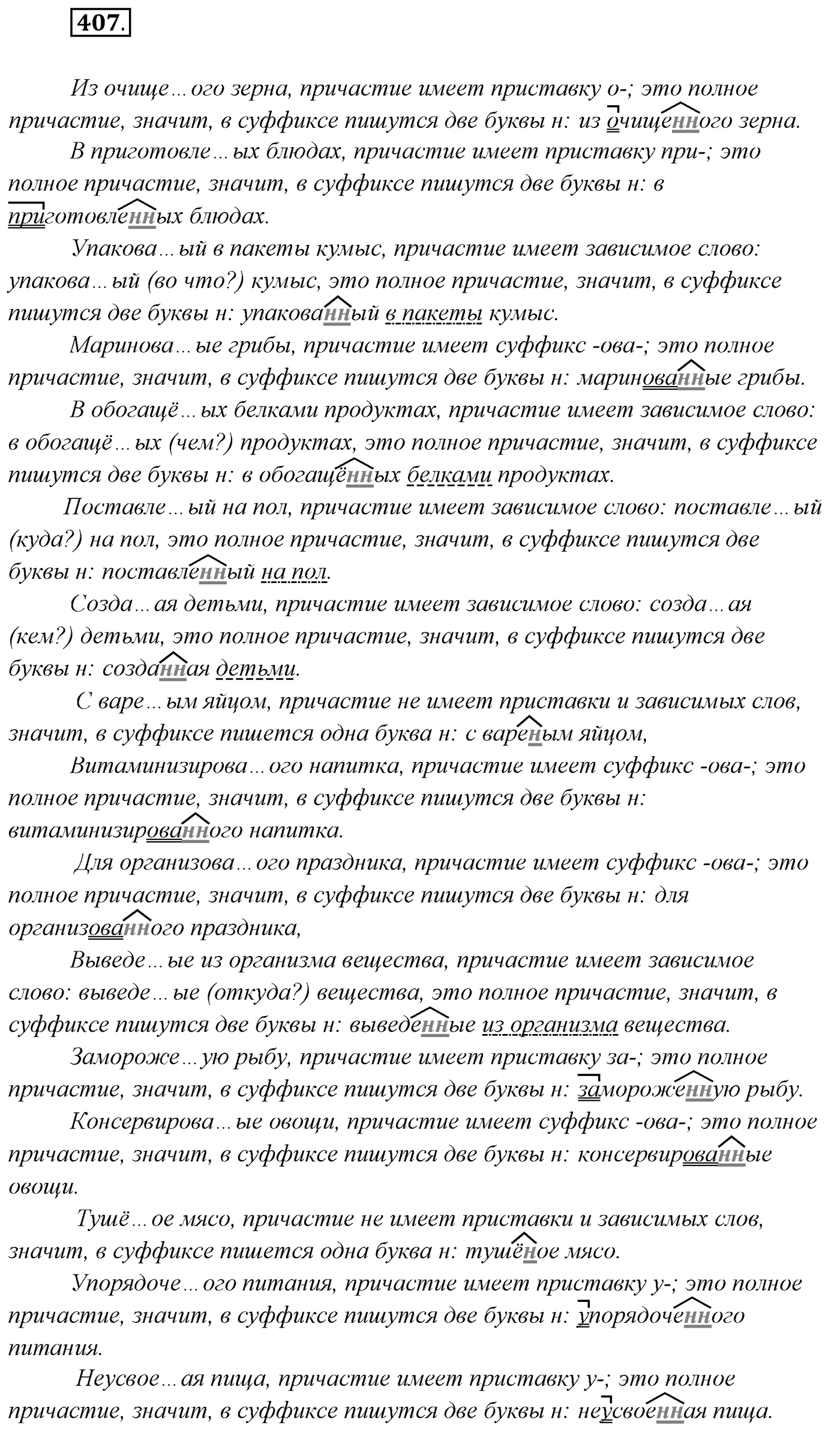 Упражнение №407 — решение 1