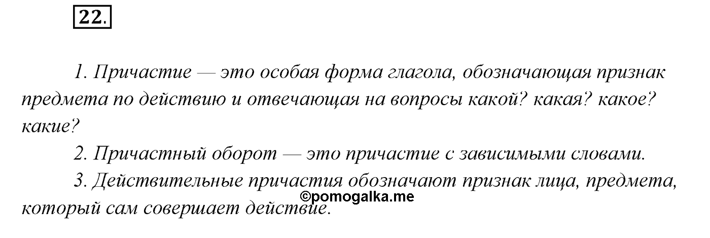 Упражнение №22 — решение 1