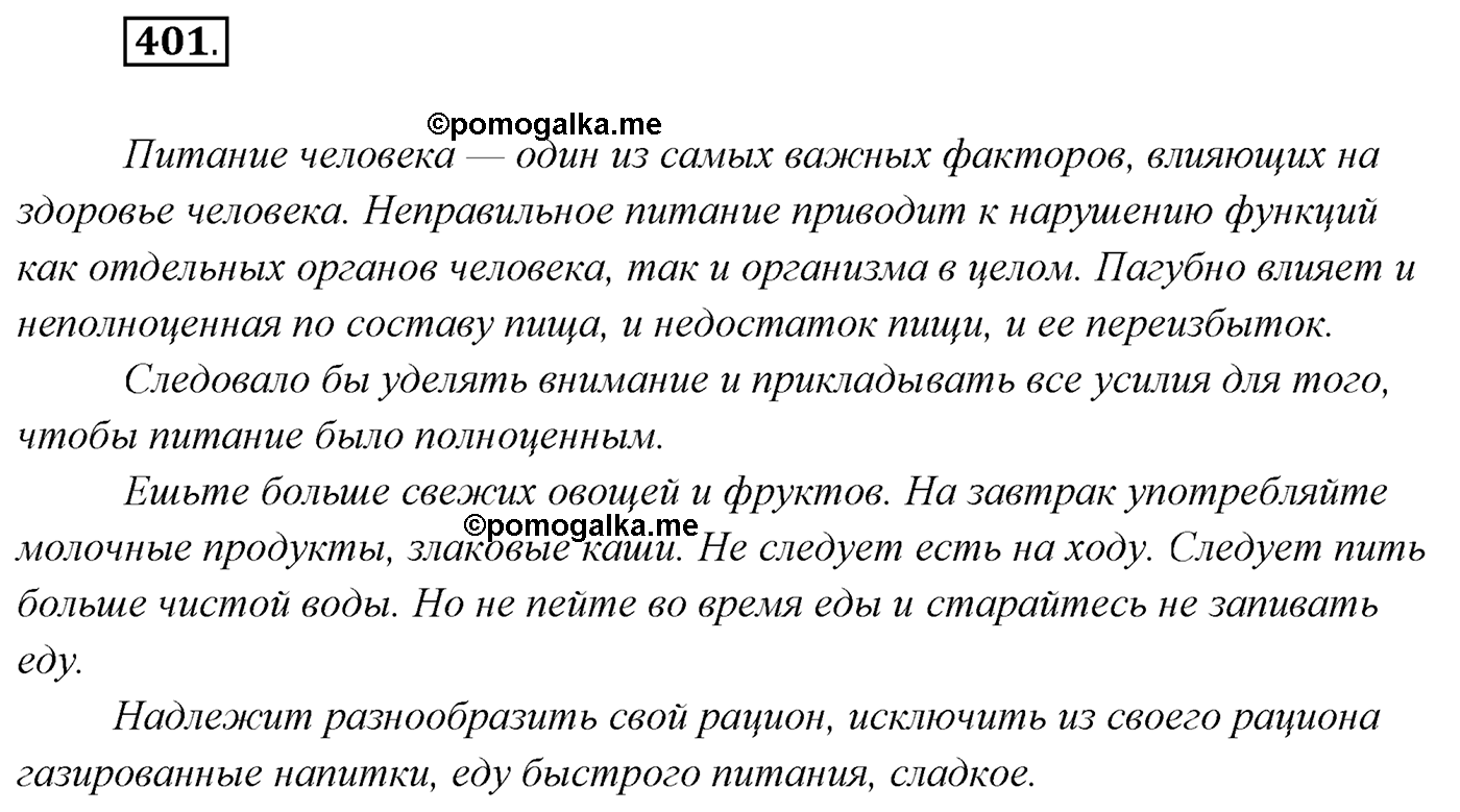 Упражнение №401 — решение 1