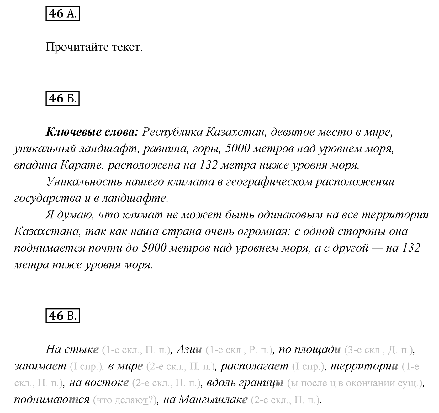 Упражнение №46 — решение 1