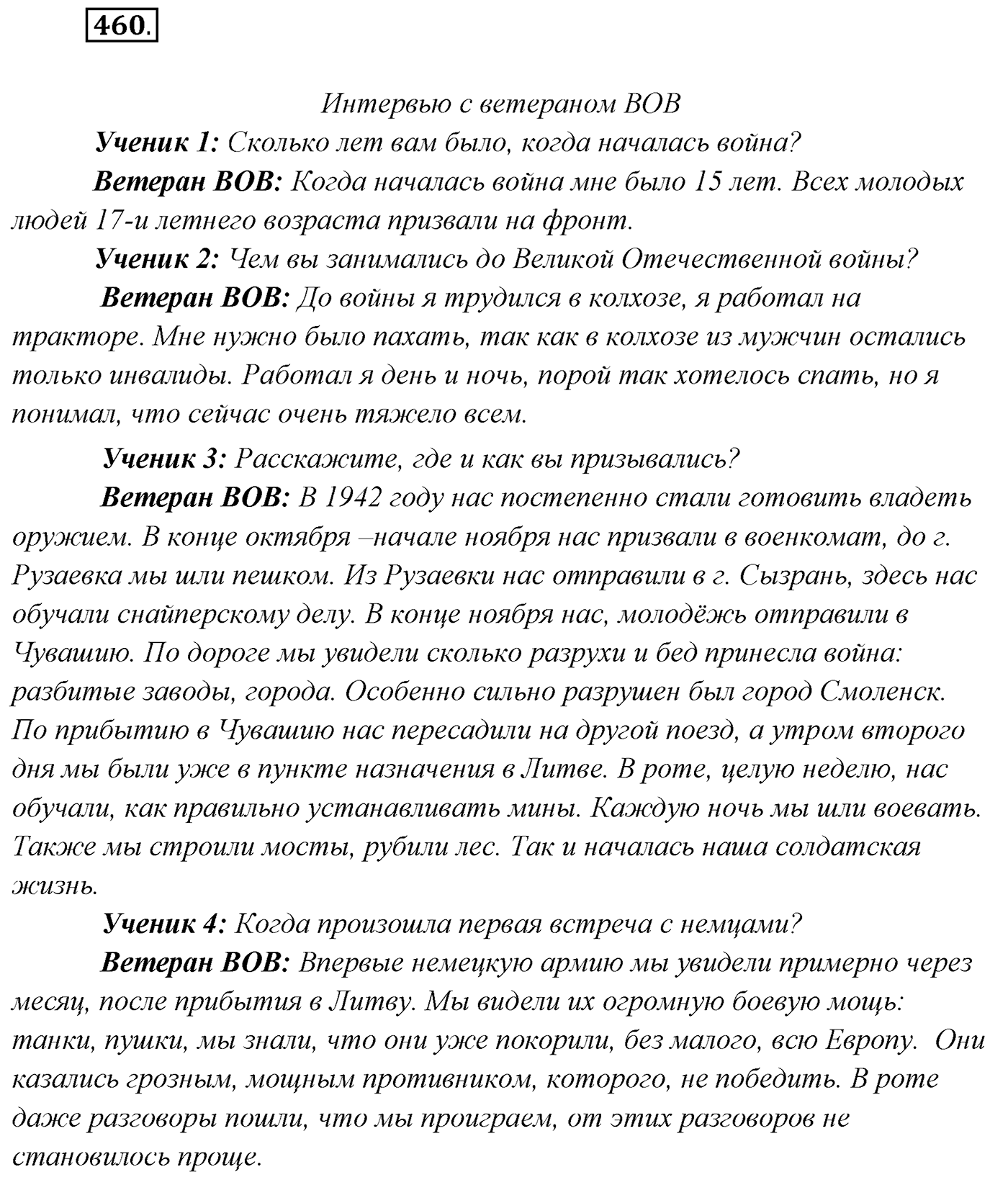 Упражнение №460 — решение 1