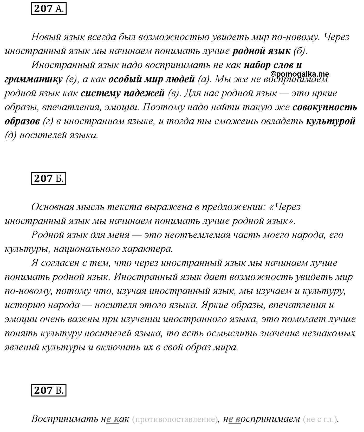 Упражнение №207 — решение 1