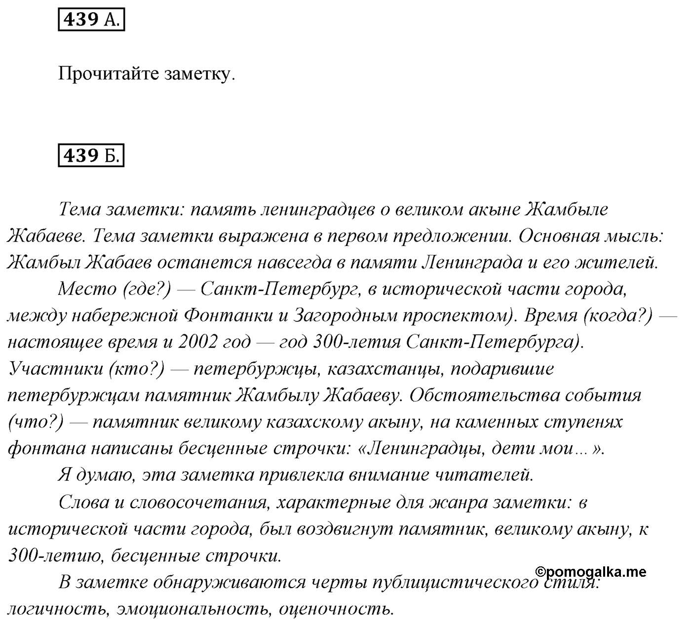 Упражнение №439 — решение 1