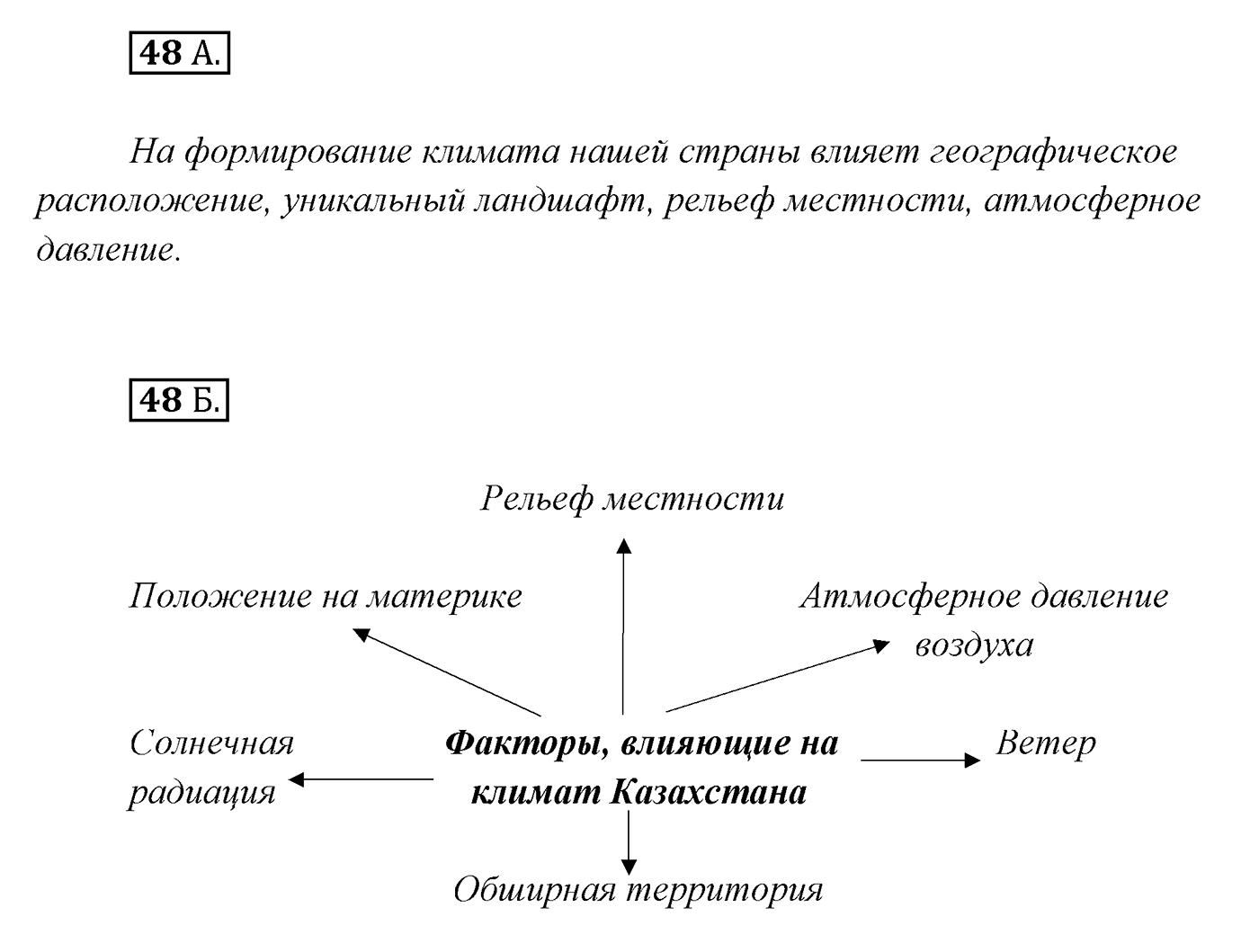 Упражнение №48 — решение 1