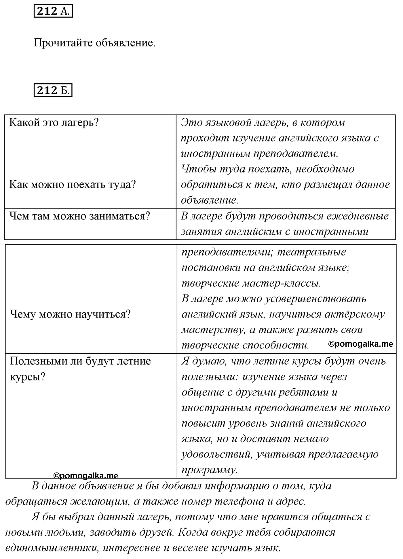 Упражнение №212 — решение 1