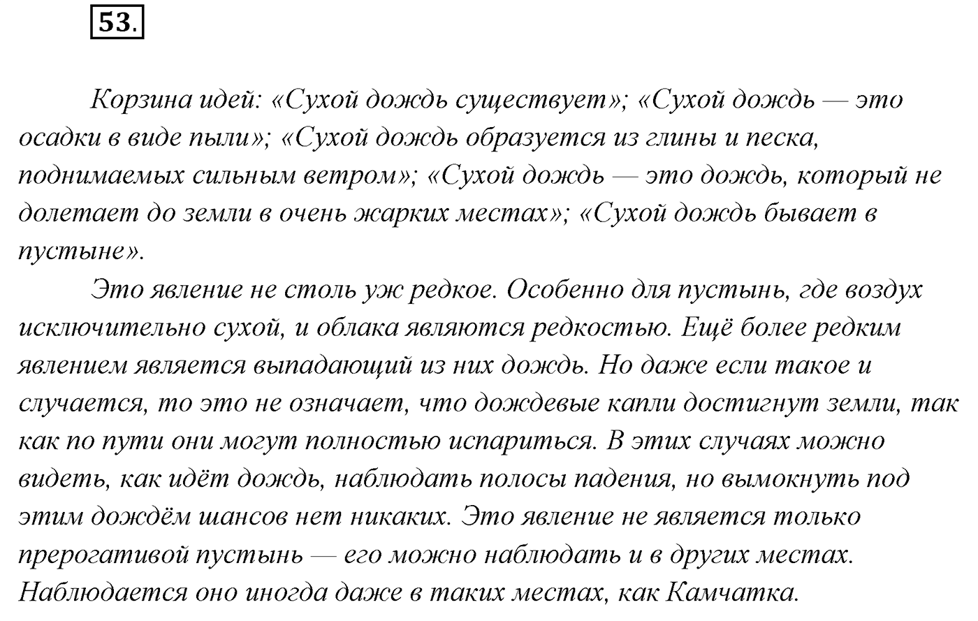 Упражнение №53 — решение 1