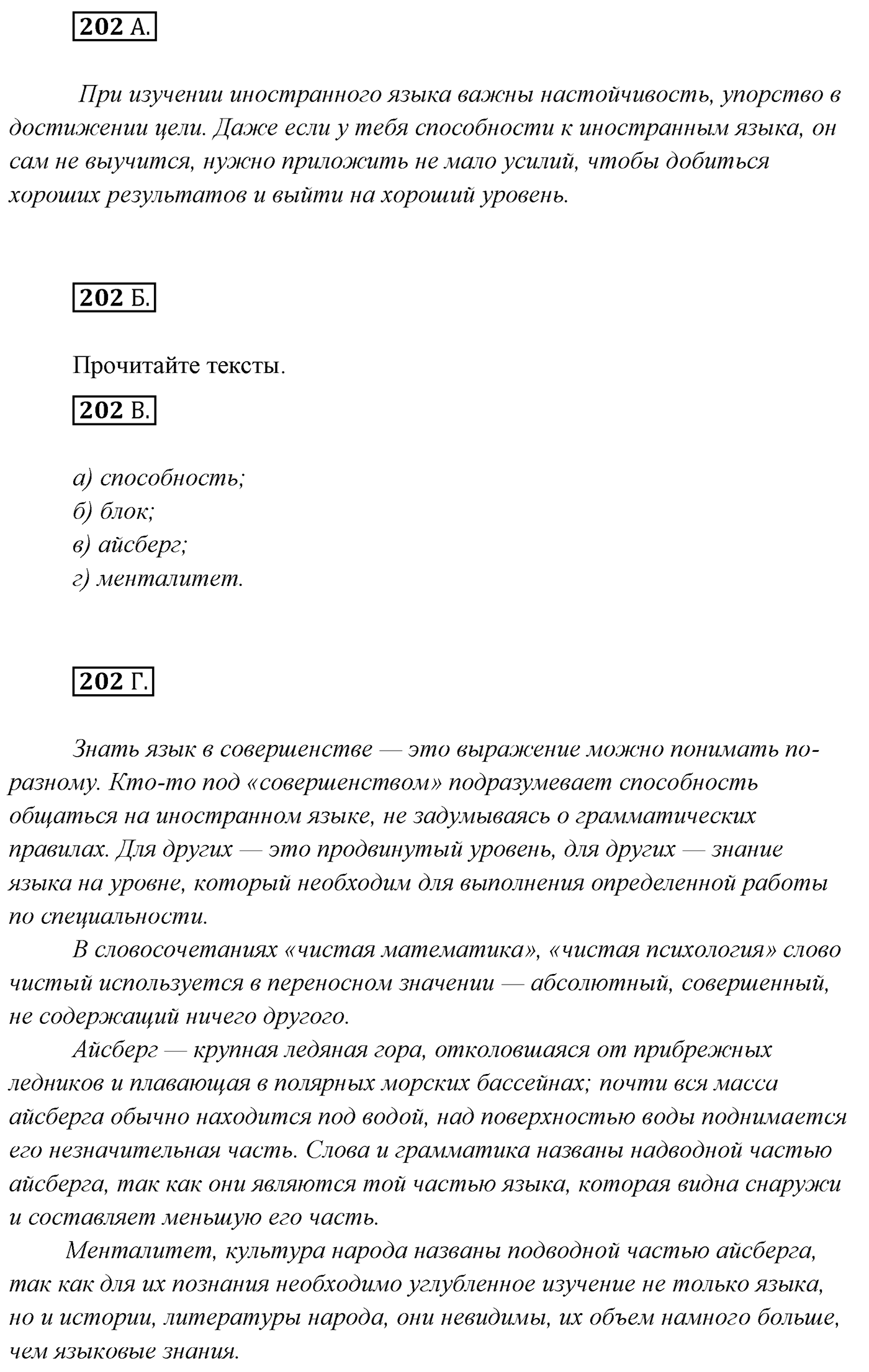 Упражнение №202 — решение 1