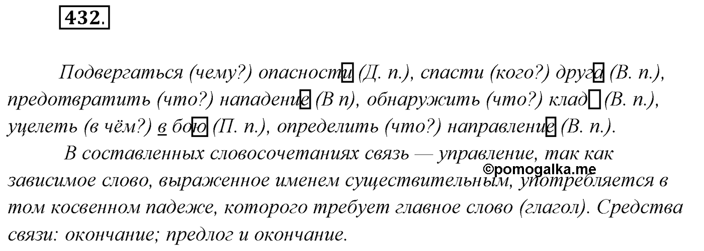 Упражнение №432 — решение 1