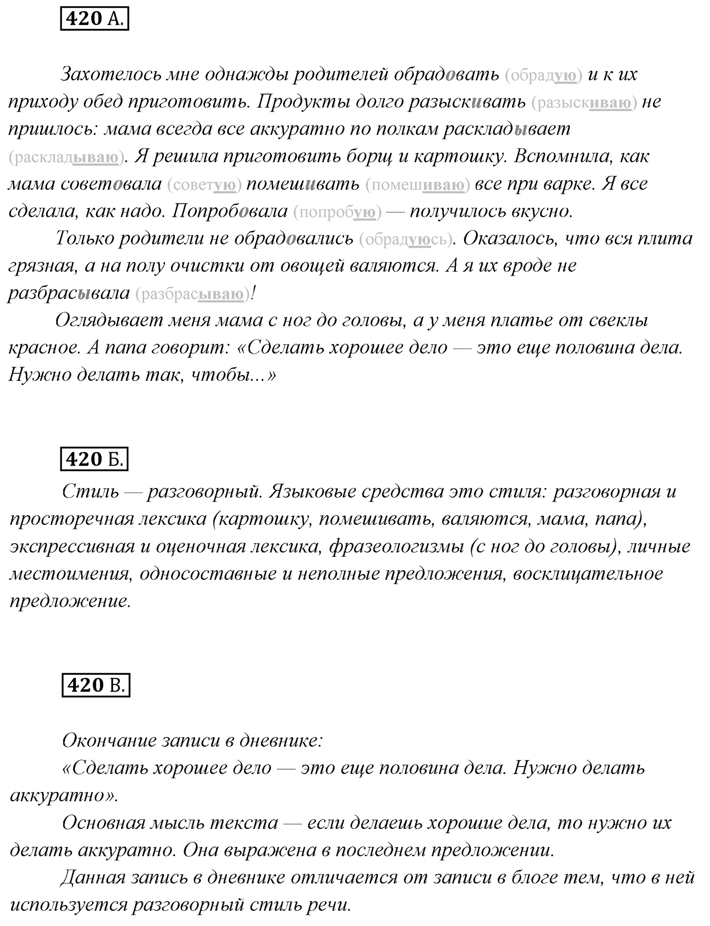 Упражнение №420 — решение 1