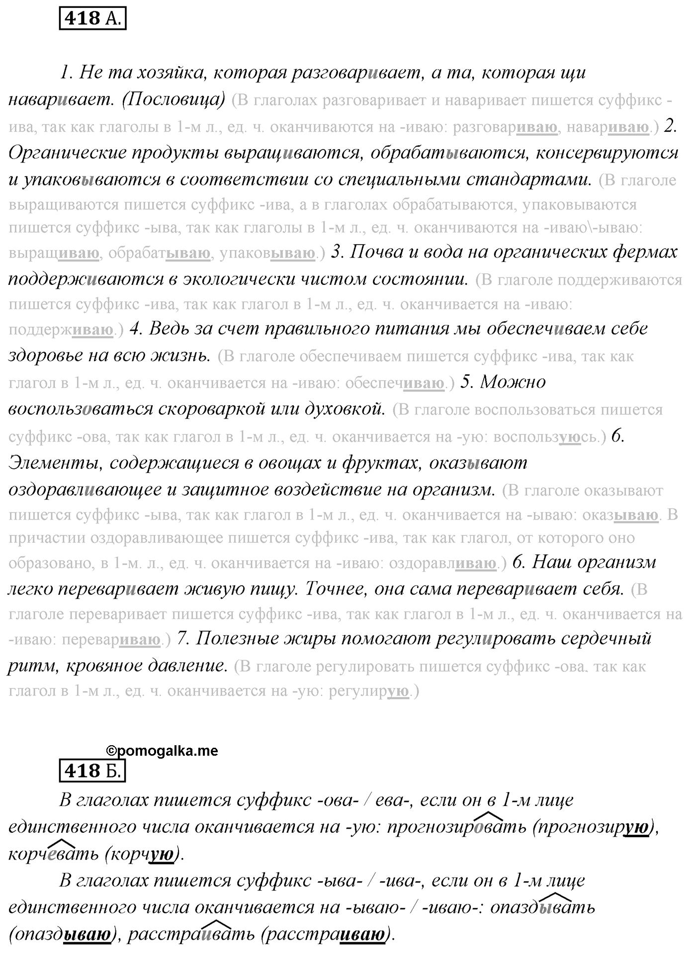Упражнение №418 — решение 1