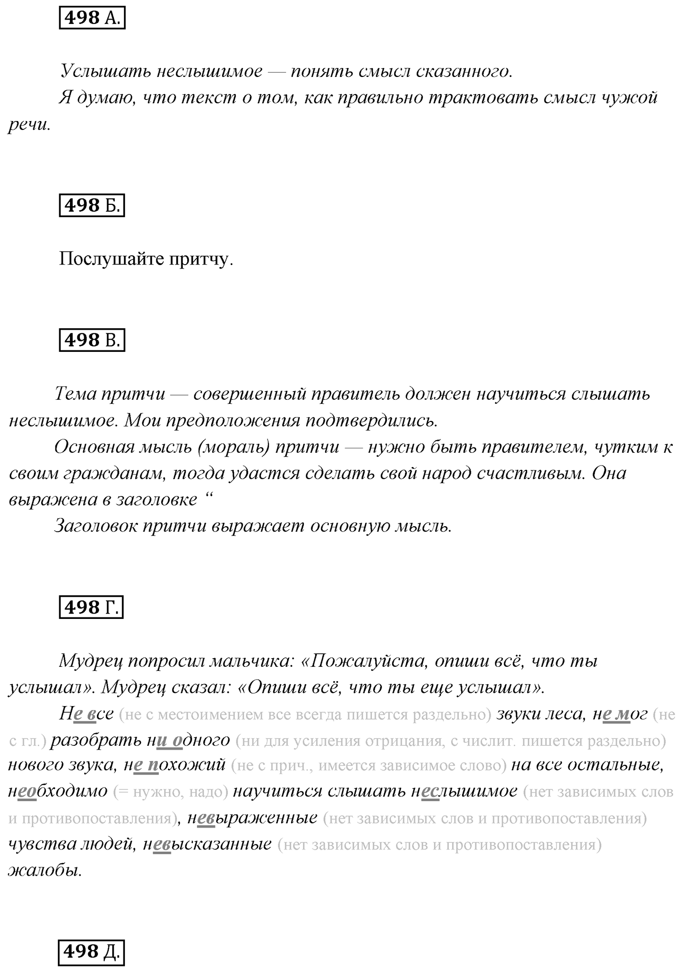 Упражнение №498 — решение 1