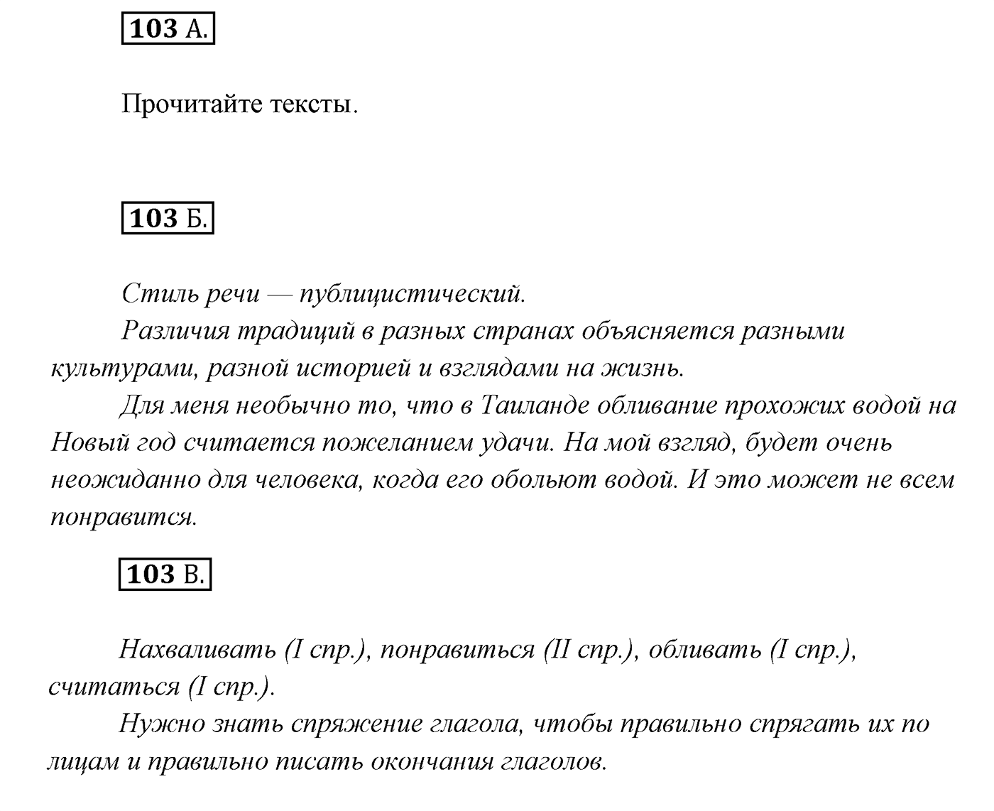 Упражнение №103 — решение 1