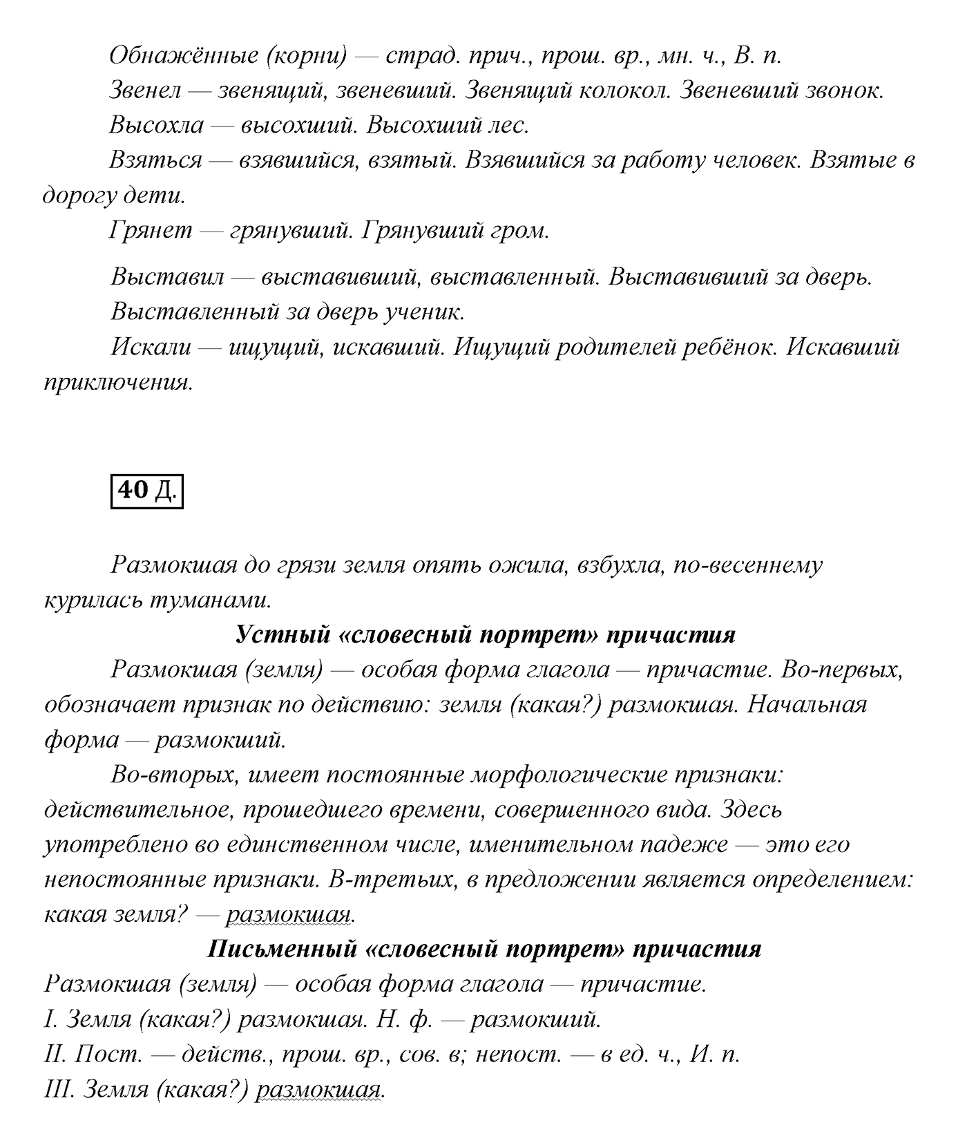 Упражнение №40 — решение 2