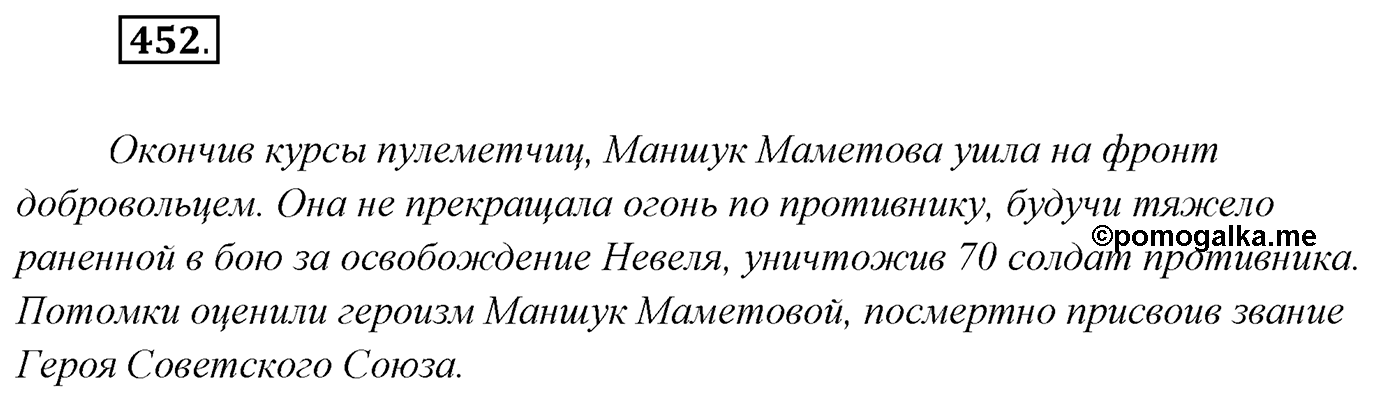 Упражнение №452 — решение 1