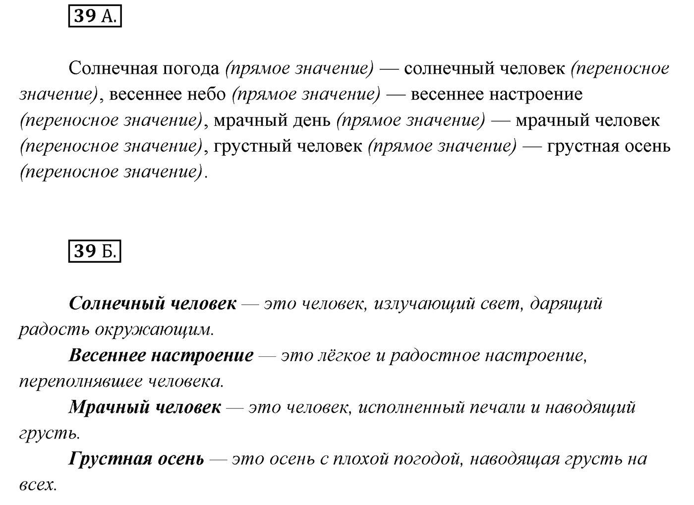 Упражнение №39 — решение 1