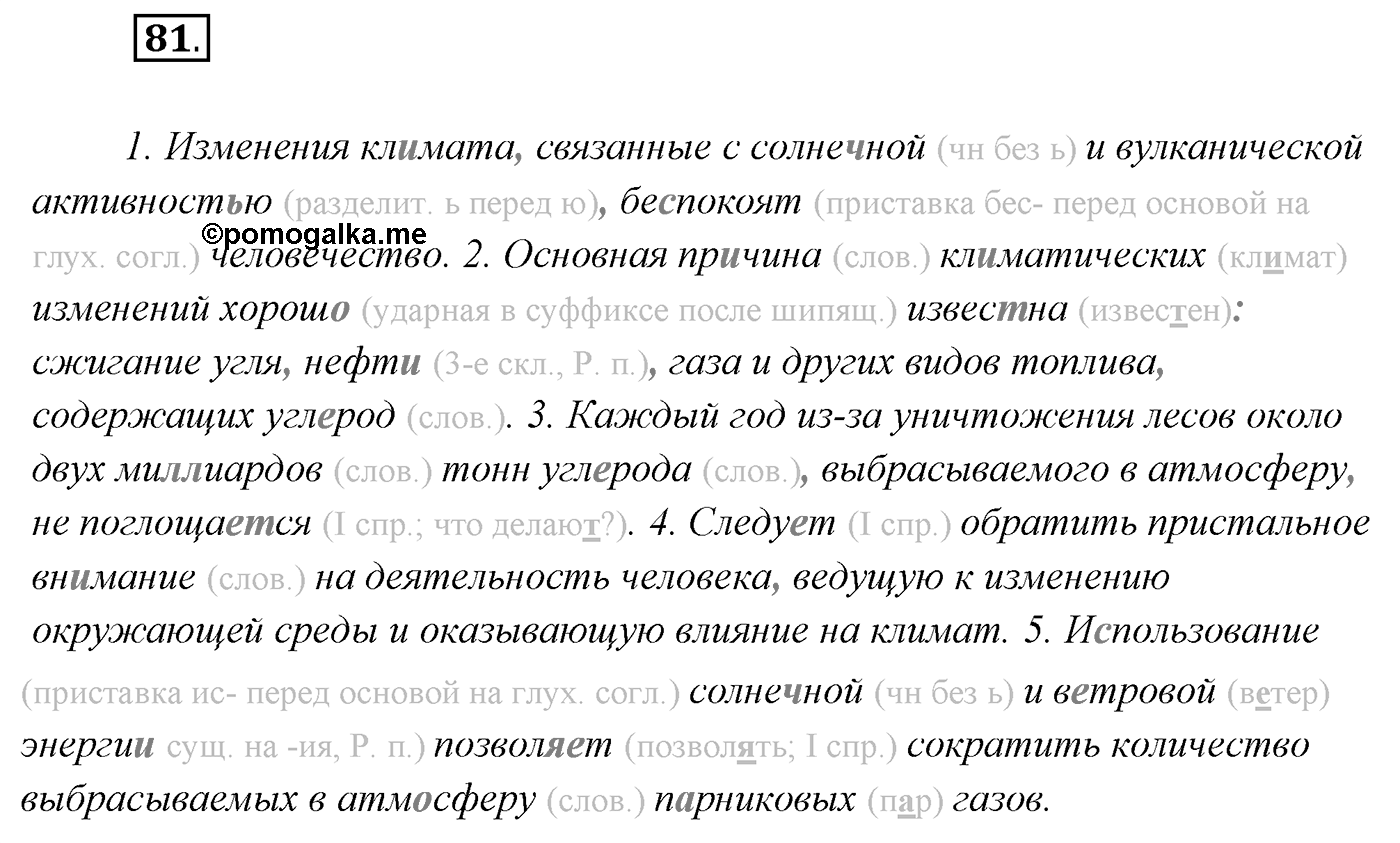 Упражнение №81 — решение 1