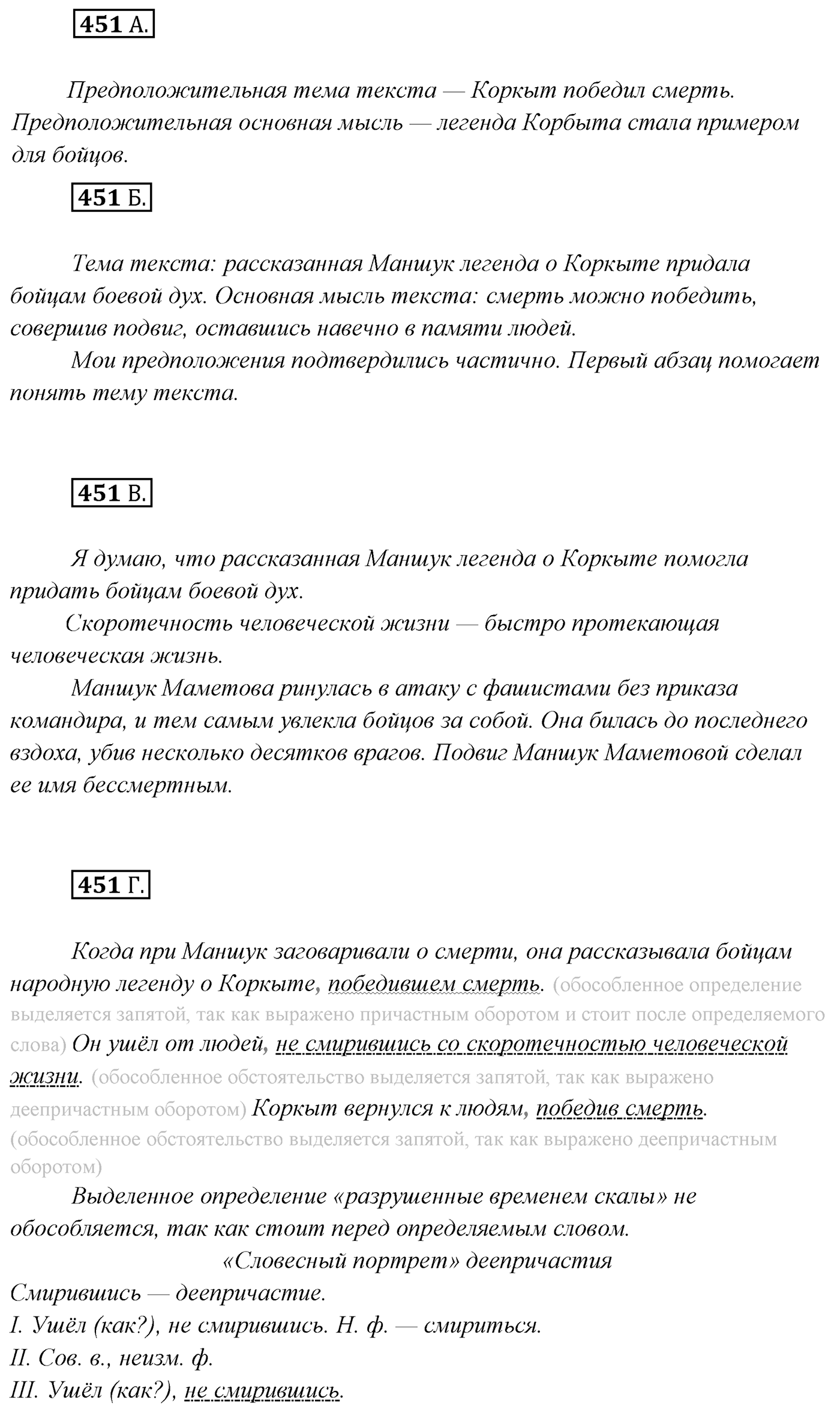 Упражнение №451 — решение 1